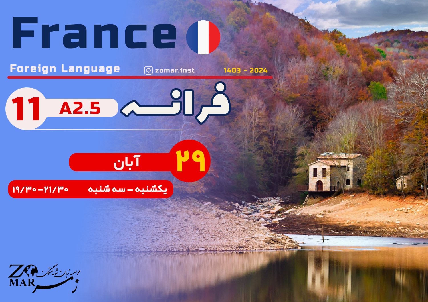 فرانسه ۱۱ (A2.5)