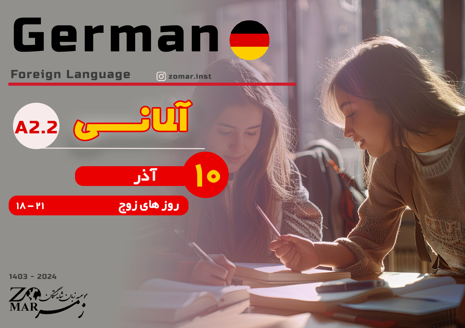 آلمانی A2.2